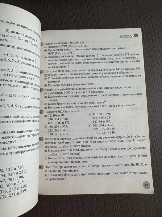 Помагало по математика + книга