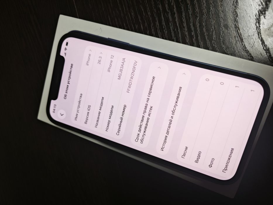 iPhone 12 | Синий