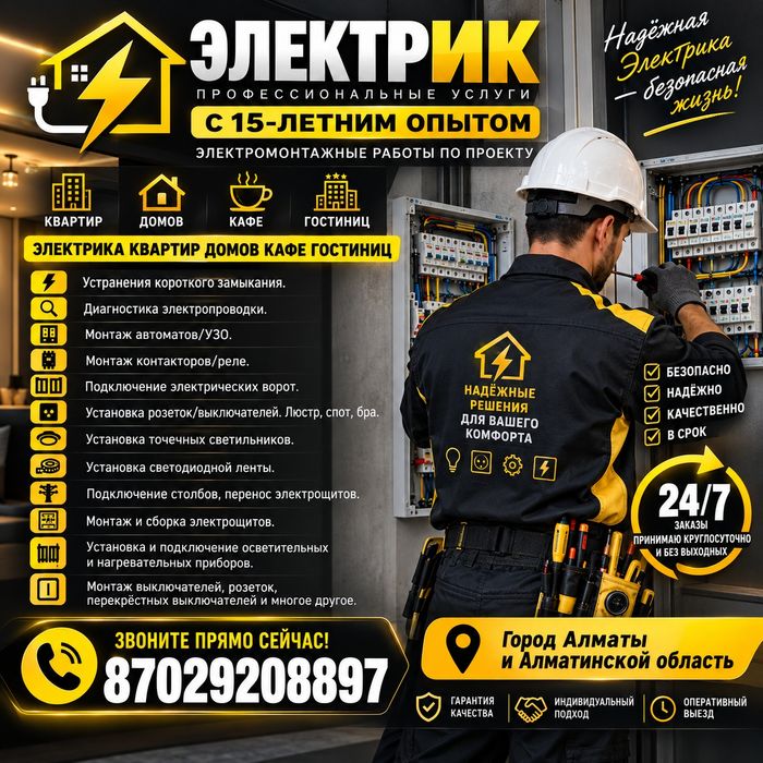 Электрик электрика
