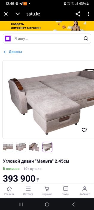 Диван 245 см угловой Мальта