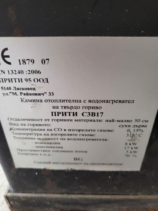 .Камина с водна риза за парно отопление с пет радиятора и една серпент