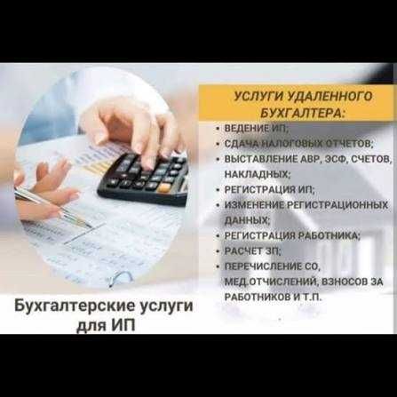 Бухгалтер (удаленно)