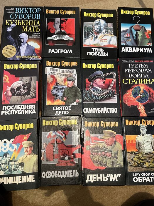 Книги Виктора Суворова