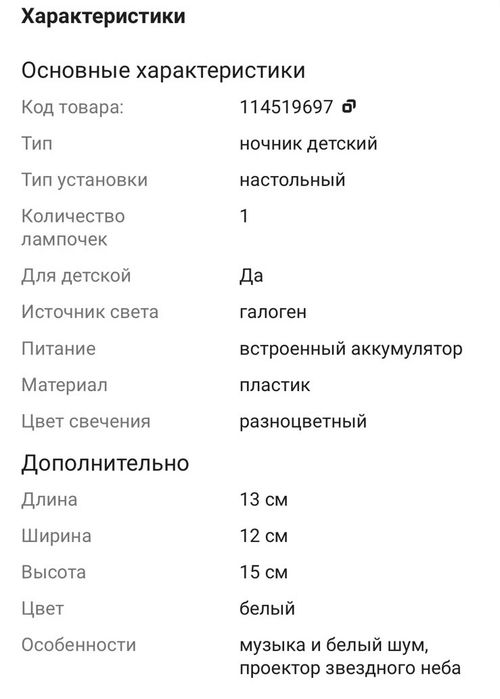 Продам детский настольный ночник