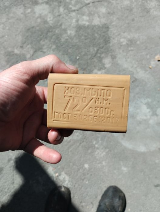 Хозяйственное мыло