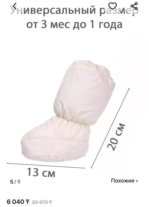 Пинетки детские, зимние