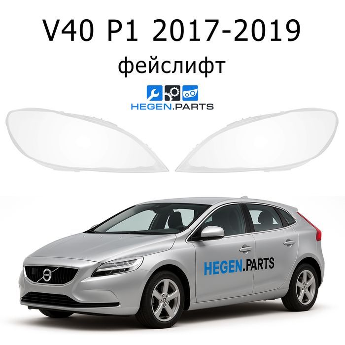 Стъкла за фарове Volvo V40 P1 фейс капак капаци стъкло фар Волво В40
