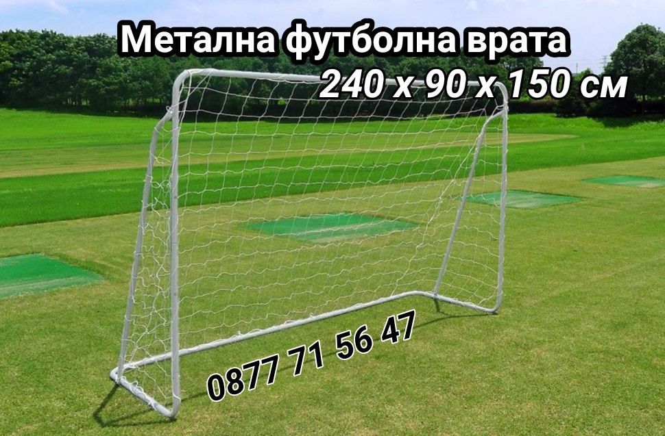 Футболни врати + топка + помпа + 8 колчета детски комплект за футбол