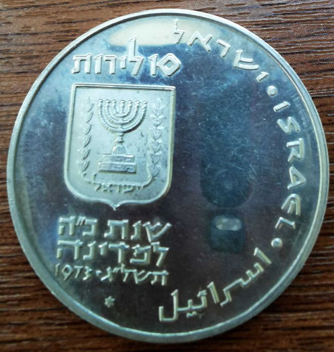 Monezi, plachete, medalii - 10 lirot Israel argint