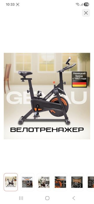 Велотренажер Genau