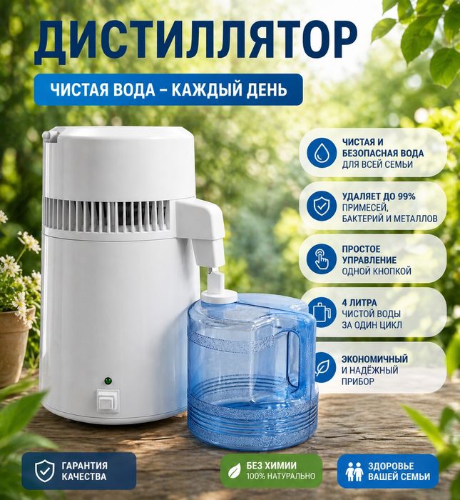 Дистилятор сув тозалаш аппарати | Сув дистилятори | Фильтр сув аппарат