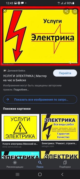 Электрик шымкент