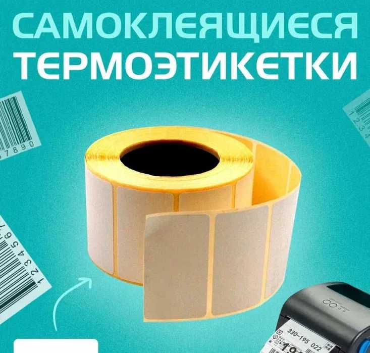 Ценник баркод самоклейка маркировка термо этикетка термо стикер ОПТОМ