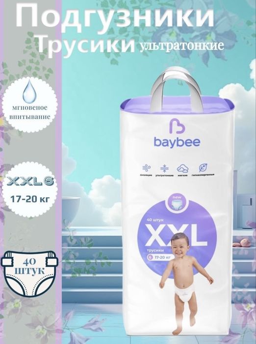 Подгузники-трусики Baybee Premium XXL, 40 шт