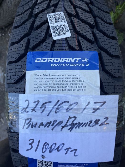 Резина 17. 225/60 Кордиант