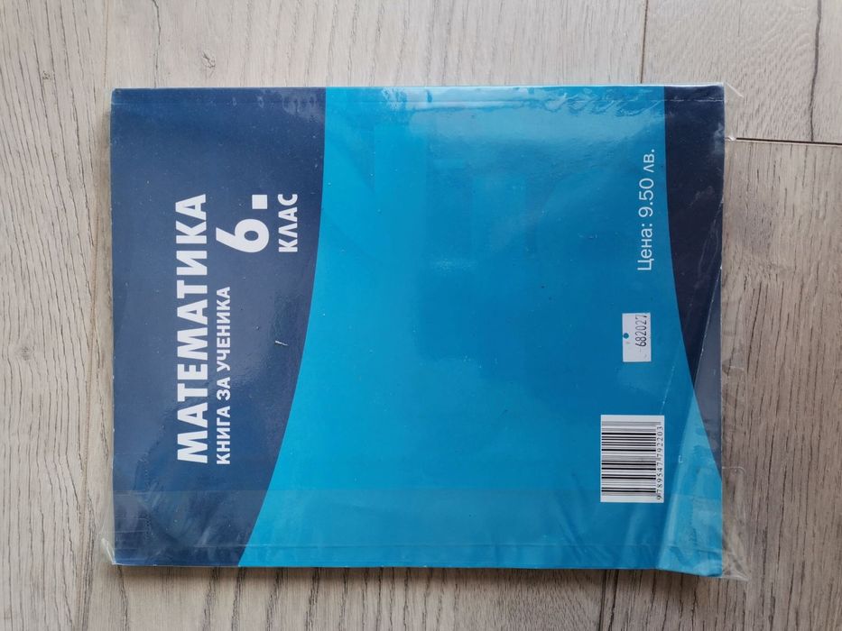 Книга за ученика 6 клас на издателство Архимед