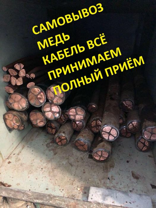 Прием металла ДОРОГО Астана