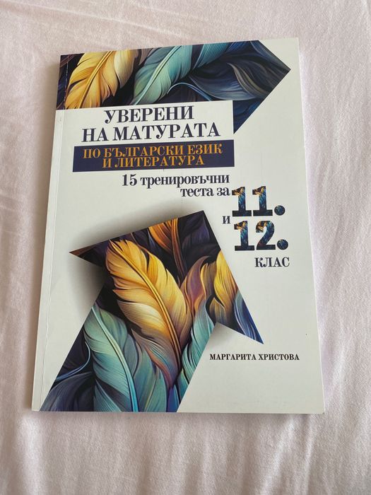 Учебници за 11 и 12 клас