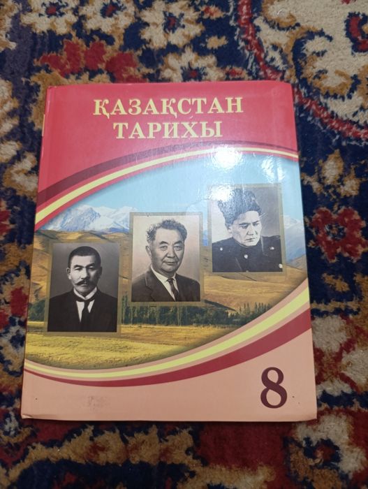 Казакстан тарих 8 класс Атамура