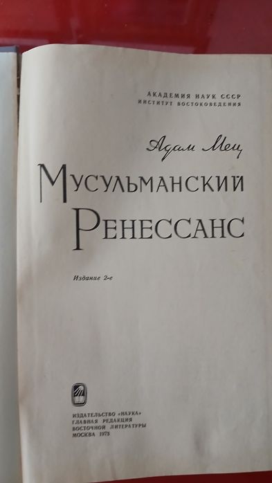 Книга Мус,ульманский ренесанс
