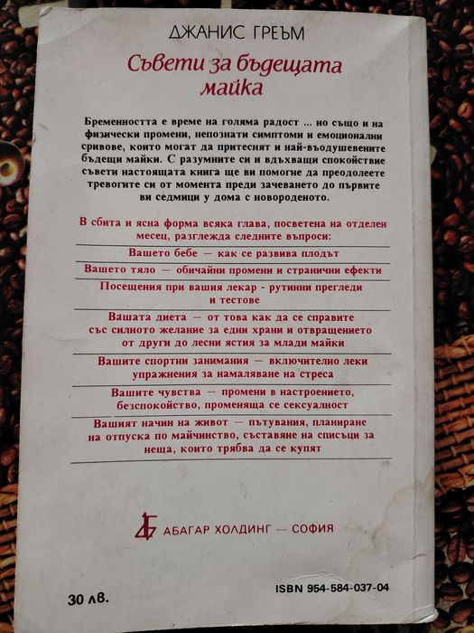 Книги за майката и за грижата и развитието на бебето / детето