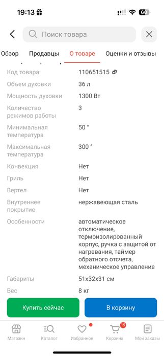 Продам печь духовку