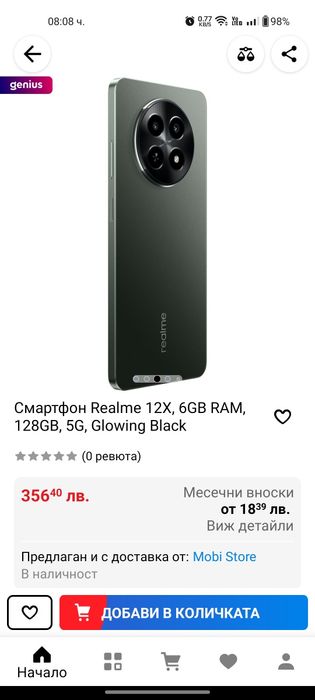 Чисто нов Realme 12x 5G. 3 години гаранция от Yetel