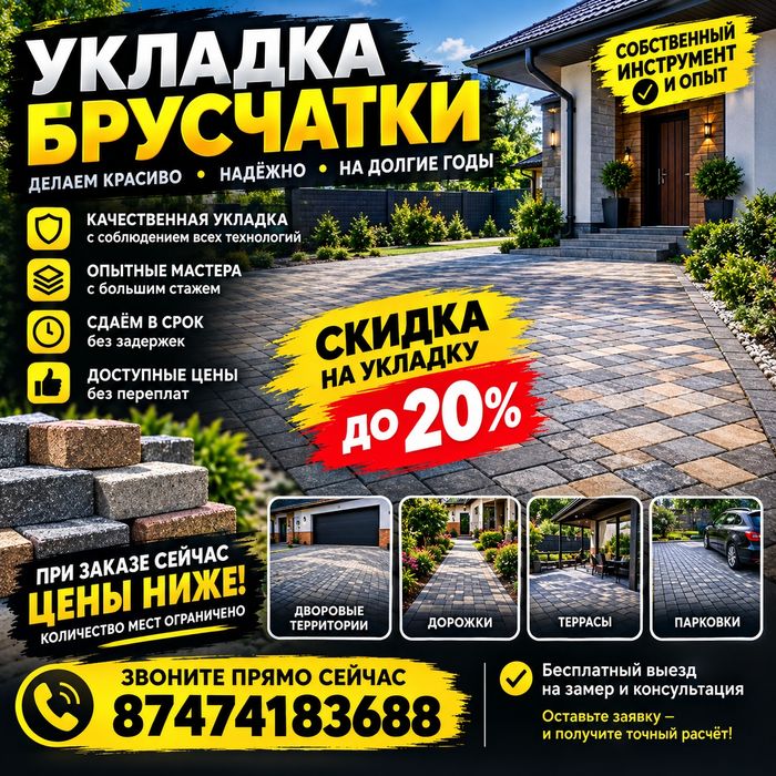 Укладка тротуарной плитки