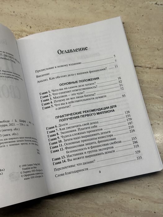 Продам книгу « Путь к финансовой свободе » Бодо шефер