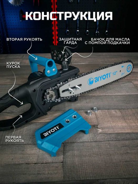 Пила цепная электрическая Biyoti BYT-711, 30 см, 850 Вт, 4200 об/мин