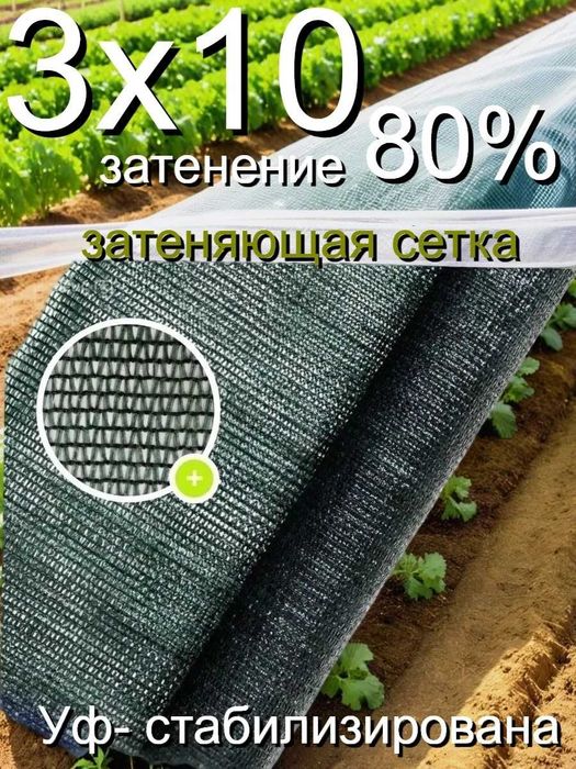 Quyoshdan saqlavchi setka