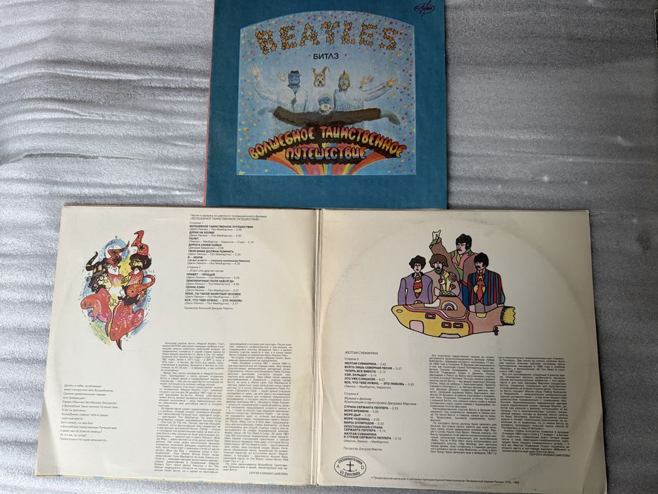 THE BEATLES - Волшебное Таинственное Путешествие