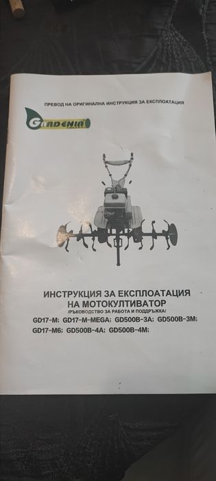 Бензинова мотофреза Gardenia