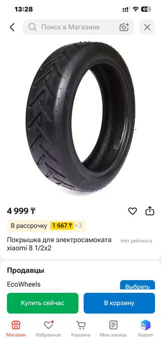 2 электро самокатные покрышки
