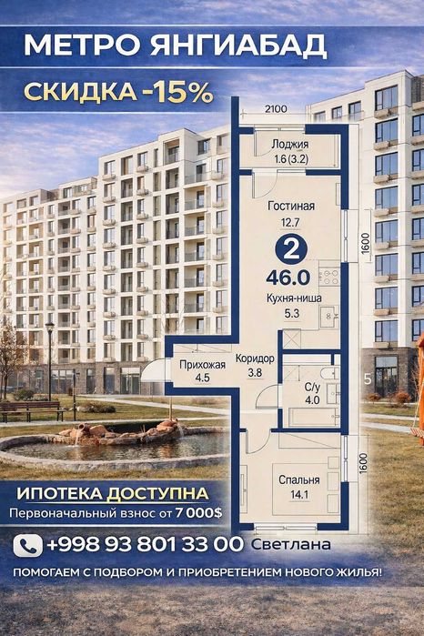 Скидка 15% 3х комн кв на Метро Янгиабад| Первн взнос от 7 тыс у.е