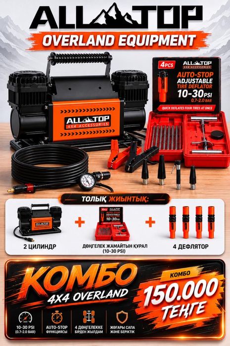 All Top компрессор