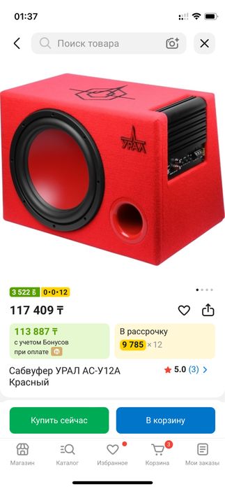 Обмен сабвуфер урал 12