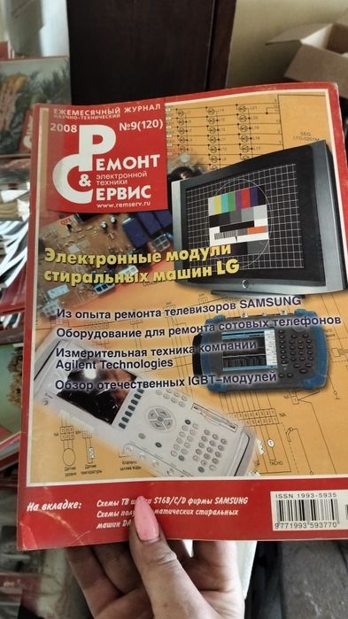 Журналы про ремонт