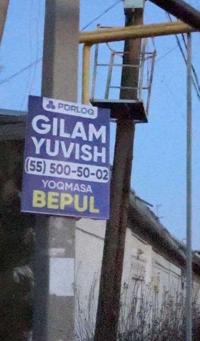 Камаши гилам парда мебель брусчатка фасад ювиш хизмати