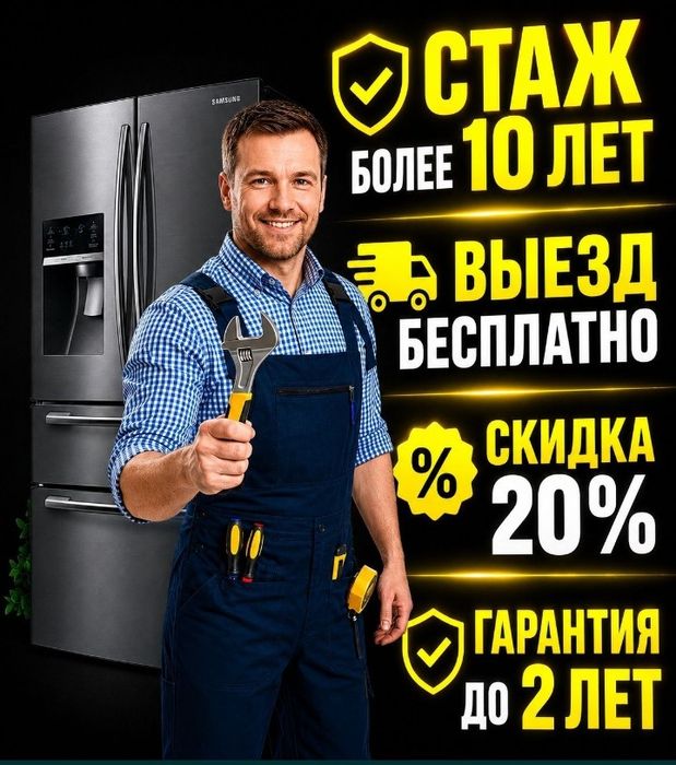 Ремонт холодильников в Караганде
