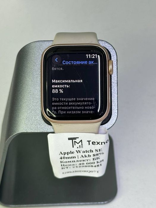 Apple Watch SE 40mm | Akb 88%