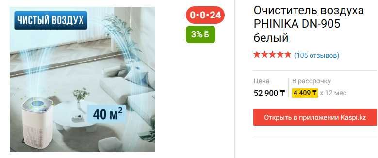 Очиститель воздуха