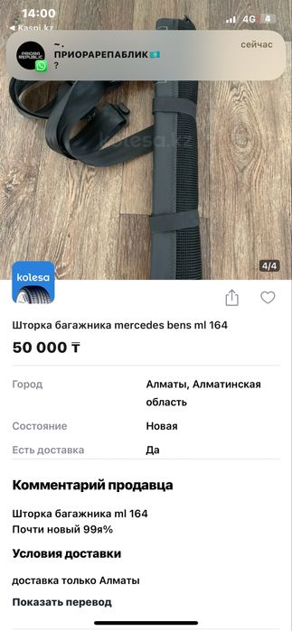 mercedes bens ml 160 шторка