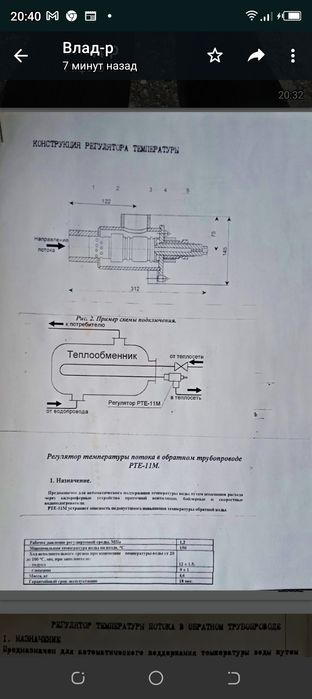 Продам регулятор температуры для контроля системы отопления
