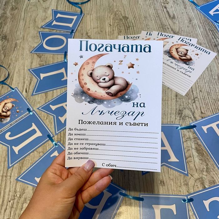 Карти за орисване и наричане,надписи,топери,покани,украса за Погача