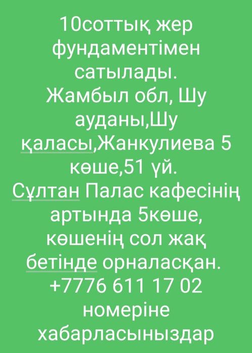 Продажа участка.