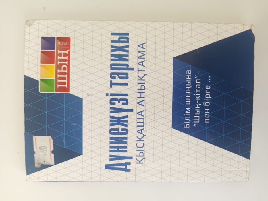 Книги ЕНТ по 800тенге