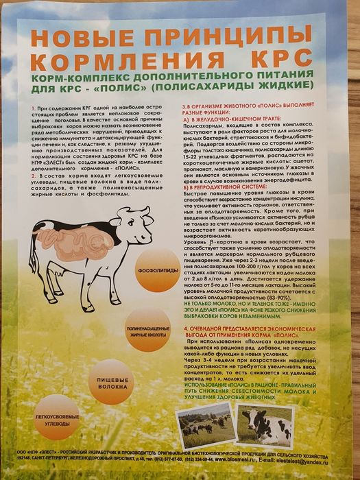 Полис жидкий, кормовая добавка