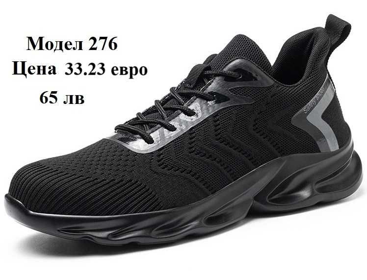 Работни обувки с метално бoмбе - уникално леки от дишащ материал