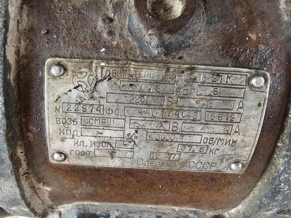 Электродвигатель ПБ 21М рабочий